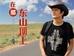 雲飛歌曲歌詞大全_雲飛最新歌曲歌詞