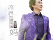 天下水府好風光歌詞_張天甫天下水府好風光歌詞