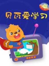 貓小帥兒歌動漫全集線上看_卡通片全集高清線上看_好看的動漫