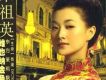 宋祖英歌曲歌詞大全_宋祖英最新歌曲歌詞