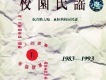 精選校園民謠圖片照片