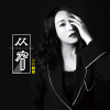 阿翠歌曲歌詞大全_阿翠最新歌曲歌詞