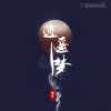 痴笑歌曲歌詞大全_痴笑最新歌曲歌詞