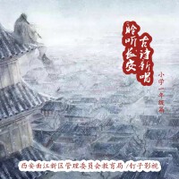 西安市曲江南湖國小合唱團最新歌曲_最熱專輯MV_圖片照片