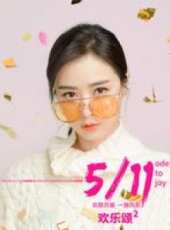 歡樂頌2蔣欣cut線上看_全集高清完整版線上看_分集劇情介紹_好看的電視劇