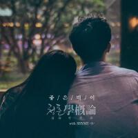 青春學概論個人資料介紹_個人檔案(生日/星座/歌曲/專輯/MV作品)