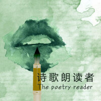 詩歌朗讀者專輯_愛晚FM詩歌朗讀者最新專輯