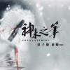 景子謙歌曲歌詞大全_景子謙最新歌曲歌詞