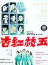 五枝紅杏線上看_高清完整版線上看_好看的電影