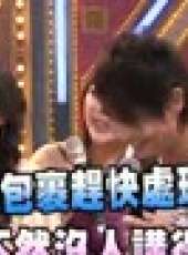 綜藝大哥大最新一期線上看_全集完整版高清線上看_好看的綜藝