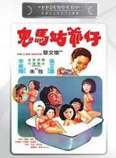 張艾嘉最新電影_張艾嘉電影全集線上看_好看的電影