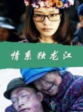 王一然最新電影_王一然電影全集線上看_好看的電影