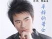 笪成浩歌曲歌詞大全_笪成浩最新歌曲歌詞