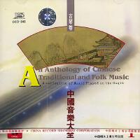 中國音樂大全 古琴卷 卷三
