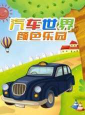 最新2021卡通片_2021卡通片大全/排行榜 - 蟲蟲動漫