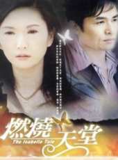 燃燒天堂線上看_全集高清完整版線上看_分集劇情介紹_好看的電視劇