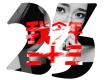 崔天琪歌曲歌詞大全_崔天琪最新歌曲歌詞