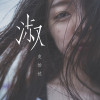皮怡然歌曲歌詞大全_皮怡然最新歌曲歌詞