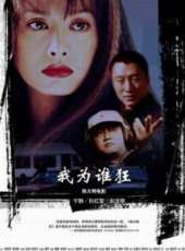 最新2011-2000內地犯罪電影_2011-2000內地犯罪電影大全/排行榜_好看的電影