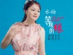 盛世中國龍歌詞_強子盛世中國龍歌詞