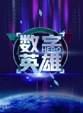 我的世界異界捉妖記最新一期線上看_全集完整版高清線上看 - 蟲蟲綜藝