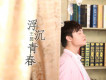 王昱歌曲歌詞大全_王昱最新歌曲歌詞