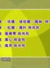 百醫百順2012最新一期線上看_全集完整版高清線上看_好看的綜藝