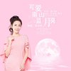 銀悅西 歌曲歌詞大全_銀悅西 最新歌曲歌詞
