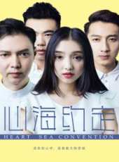 心海約定線上看_高清完整版線上看_好看的電影
