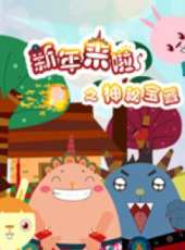 最新2014其它卡通片_2014其它卡通片大全/排行榜 - 蟲蟲動漫