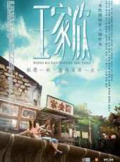 單立文演過的電影電視劇線上看_影視作品大全_好看的明星