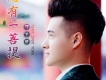 心有一菩提歌詞_鄧卓軒心有一菩提歌詞