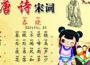 唐詩宋詞