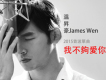 溫升豪歌曲歌詞大全_溫升豪最新歌曲歌詞