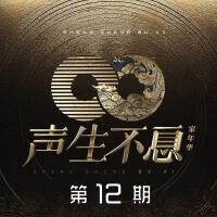 「綺曲留聲」- 光與夜之戀214特別獻禮