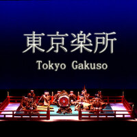 東京楽所圖片照片_東京楽所