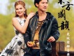 俄羅斯姑娘愛北京歌詞_克欣諾娜俄羅斯姑娘愛北京歌詞