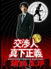 交涉人真下正義線上看_高清完整版線上看 - 蟲蟲電影