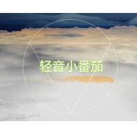 輕音小番茄