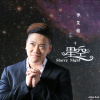 李艾倫歌曲歌詞大全_李艾倫最新歌曲歌詞
