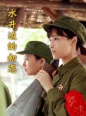 李恆演過的電影電視劇線上看_影視作品大全_好看的明星