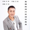 王紫最新歌曲_最熱專輯MV_圖片照片