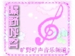 伴奏專輯8(奚秀蘭聖歌伴奏合集)