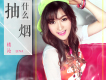 樓沁歌曲歌詞大全_樓沁最新歌曲歌詞