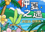 鄧園長歌曲歌詞大全_鄧園長最新歌曲歌詞