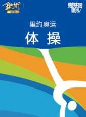 里約奧運腳踏車最新一期線上看_全集完整版高清線上看_好看的綜藝