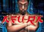 Afu-Ra最新歌曲_最熱專輯MV_圖片照片