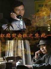 紅鷹突擊隊之生死一線線上看_高清完整版線上看_好看的電影