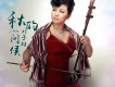 劉子維歌曲歌詞大全_劉子維最新歌曲歌詞