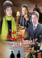最新2011-2000家庭電視劇_好看的2011-2000家庭電視劇大全/排行榜_好看的電視劇